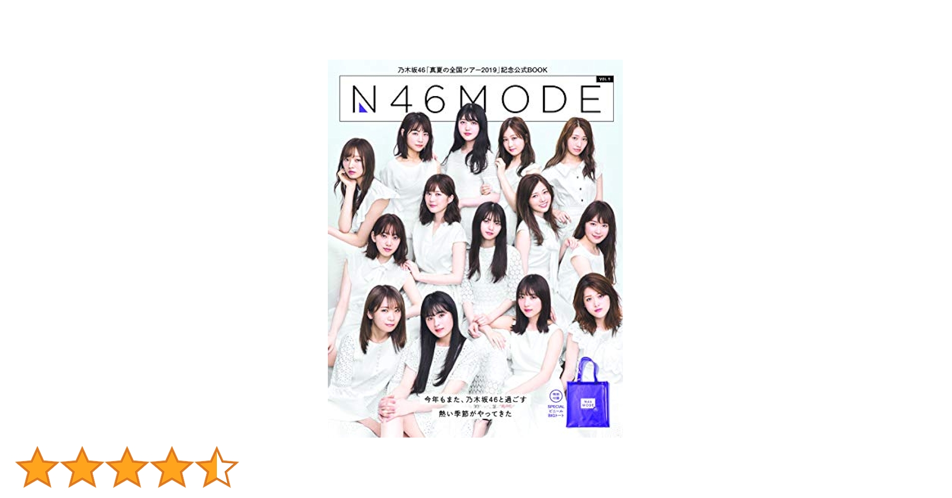 Amazon.co.jp: 乃木坂46 真夏の全国ツアー公式SPECIAL BOOK